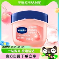 88VIP：Vaseline 凡士林 经典特护保湿清甜白桃味润唇膏7G