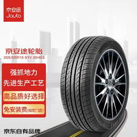 京安途（Jauto）轮胎 205/55R16 91V JDH03 汽车轮胎 全国免费安装