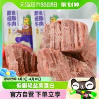 88VIP：蒙时代 休闲健康零食即食低脂牛肉80g*3卤肉熟食健身轻食代餐饱腹