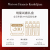 Maison Francis Kurkdjian/梵诗柯香 梵诗柯香MFK香水套装2ml*4+200元回购券明星香氛