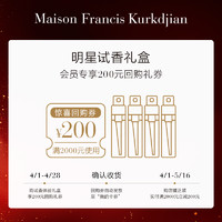 Maison Francis Kurkdjian/梵诗柯香 梵诗柯香MFK香水套装2ml*4+200元回购券明星香氛