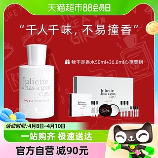 88VIP：Juliette has a gun 佩枪朱丽叶 配佩枪朱丽叶我不是香水50ml 36.8ml小众淡香水持久生日礼物男女