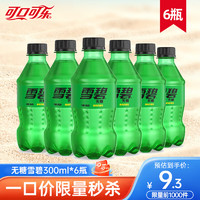 Fanta 芬达 可口可乐（Coca-Cola）汽水碳酸饮料300ml瓶装迷你小瓶装 300mL 6瓶 无糖雪碧