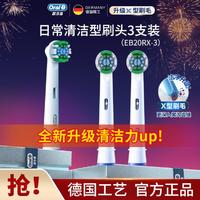 Oral-B 欧乐-B EB20RX精准清洁型成人电动牙刷头3支装