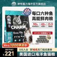 CHARM 野性魅力 海洋鱼配方猫粮成猫幼猫美国进口无谷全价鲜肉宠物粮 海洋鱼2kg