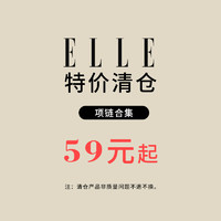 ELLE 她 特价清仓 不退不换 项链女