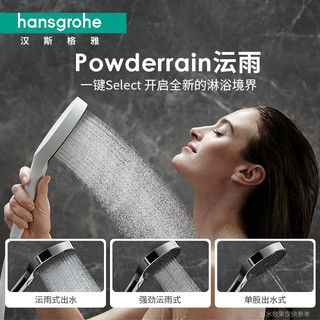 hansgrohe 汉斯格雅 花洒三速出水淋浴喷头境雨rainfinity130mm手持