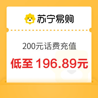 中国电信 200元话费充值 24小时到账（安徽电信不支持）