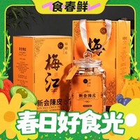 春焕新：柏叶韵 新会老陈皮  十年 250g