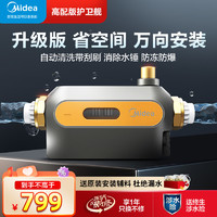 Midea 美的 前置过滤器家用反冲洗全铜自来水净水器