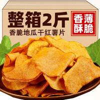 大脸丹丹 香脆红薯片250g