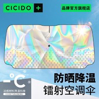 CICIDO 夕多 遮阳伞汽车遮阳挡防晒隔热前挡伸缩式遮阳帘特斯拉