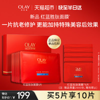 88VIP：OLAY 玉兰油 红蓝buff面膜蓝铜胜肽专研奢护修护紧致保湿抗皱5片装