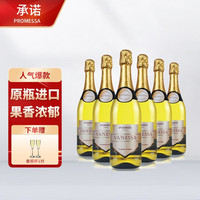 承诺(PROMESSA)起泡酒意大利莫斯卡托Moscato甜白葡萄酒气泡酒无香槟酒杯 整箱装配香槟杯*750ML