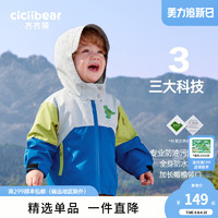 cicibear 齐齐熊 山系户外齐齐熊男童冲锋衣外套春秋款儿童春装男宝宝软壳衣2024新