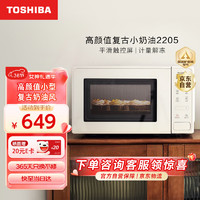 TOSHIBA 东芝 微波炉 家用微波炉小型迷你 转盘式一键变频智能加热  ER-XS2205CNX