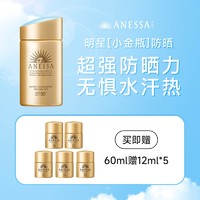 临期品：ANESSA 安热沙 金灿倍护防晒乳 60ml*1+12ml*5套组