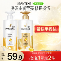 88VIP：PANTENE 潘婷 洗护套装乳液修护洗发水500g 护发素500g拯救干枯发改善毛躁