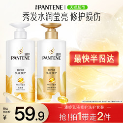 PANTENE 潘婷 洗护套装乳液修护洗发水500g 护发素500g拯救干枯发改善毛躁