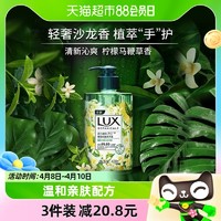 88VIP：LUX 力士 香氛抑菌清新柠檬马鞭草香洗手液400G家用