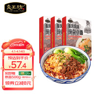 良工坊 重庆风味豌杂小面 296g*3 重庆小面豌杂面速食豌豆肉臊速食炸酱面