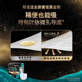 Pampers 帮宝适 黑金帮尿不湿拉拉裤 XXXL 40片