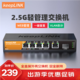  keepLINK KP-9000-6XHML-X 企业级2.5g交换机6口管理型支持端口聚合vlan划分1个万兆级联　