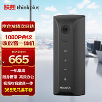 Lenovo 联想 thinkplus视频会议一体机中小型会议方案全向麦网课直播办公1080P高清电脑摄像头音箱USB免驱YT12A