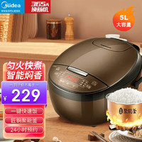 Midea 美的 智能电饭煲电饭锅家用5L升大容量预约蒸煮米饭锅 FB50M151