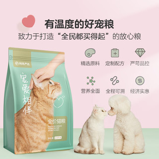 网易严选宠爱相伴猫粮 全价成猫幼猫通用型流浪猫宠物猫优质蛋白猫粮 宠爱相伴猫粮 10kg（2.5kg*4）