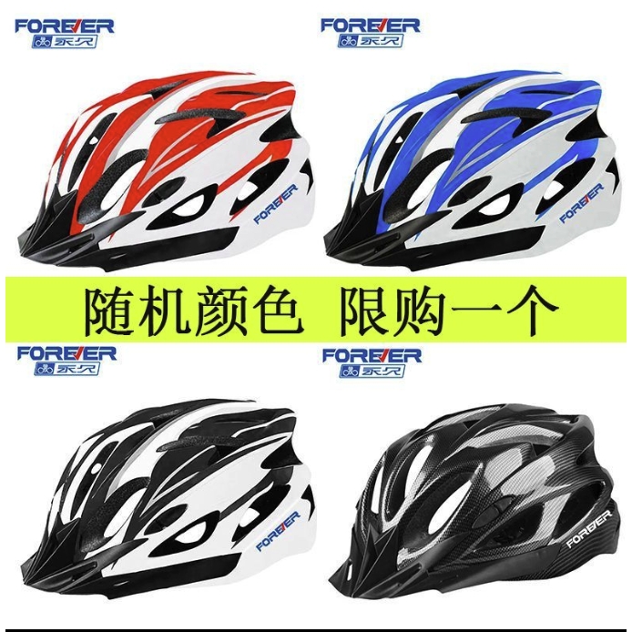 百亿补贴：FOREVER 永久 自行车头盔一体成型骑行头盔山地公路车公路车帽男女装备