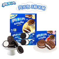 OREO 奥利奥 蛋糕 夹心饼干组合 休闲零食 早餐下午茶年货 16包共458g