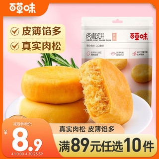 Be&Cheery 百草味 肉松饼 原味 260g