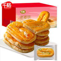 千格 风味老婆饼500g整箱装传统特色糕点早餐下午茶面包休闲零食