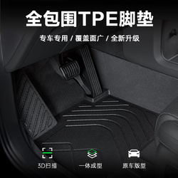 TUHU 途虎 汽车脚垫地毯车垫专用专用 3D单层全包围TPE脚垫/黑色/五座