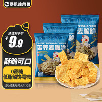 暴肌独角兽低脂锅巴苦荞片健康零食酥脆膨化食品 25g*3包