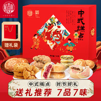DXC 稻香村 糕点心礼盒传统饼干零食中华 桃酥鲜花饼中式糕点555g