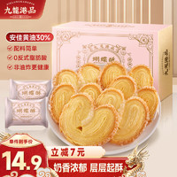九龙港品 蝴蝶酥原味180g/盒 过新年货礼盒传统饼干糕点休闲零食品