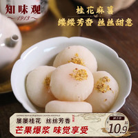 知味观 桂花麻薯芒果味 杭州特产伴手礼中华中式糕点心零食品158g