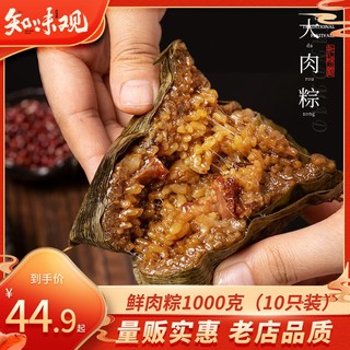 知味观 粽子 中华 早餐猪肉咸粽 鲜肉粽大礼包1000g10只装