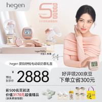 hegen 吸奶器 双边电动吸奶器智能便携大吸力集乳 原装进口礼盒