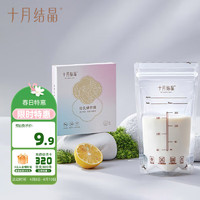 十月结晶 储奶袋一次性母乳保鲜袋双层封口存奶袋200ml 10片/盒