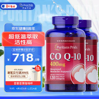 普丽普莱 辅酶Q10软胶囊400mg*120粒*2瓶 超高含量