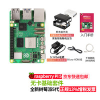 耀迈 树莓派5 5代 5b 8g 4g raspberry pi 4 智能机器人 树莓派5 8G无卡基础套件