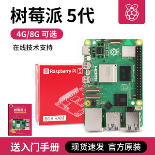 耀迈 树莓派5 5代 5b 8g 4g raspberry pi 4 智能机器人 树莓派5 8G无卡基础套件