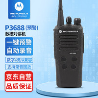 摩托罗拉 XIR P3688 U（预警） 数字对讲机 一键预警 自动录音