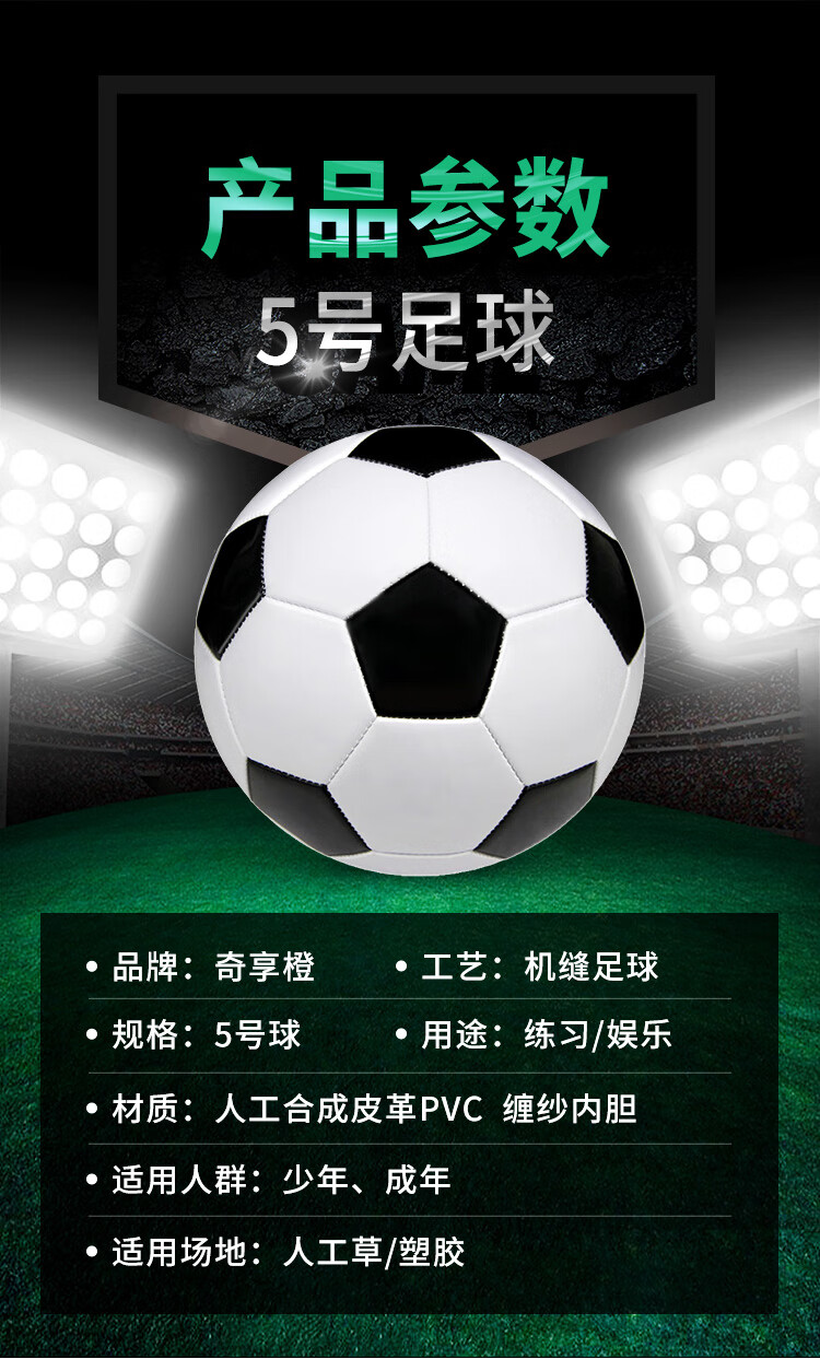 奇享橙5号训练足球缠纱内胆PVC机缝教学用球青少年用球爆品5号标准