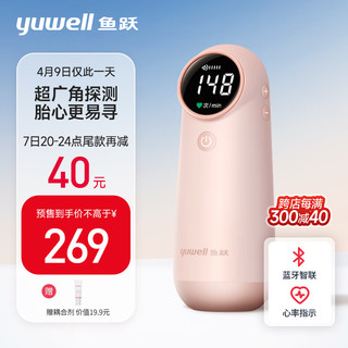 yuwell 鱼跃 胎心监测仪 YTX302