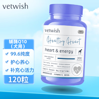 vetwish 唯特适宠物辅酶Q10猫咪狗狗保护心脏健康辅助调理强心脏 犬用款（36g/120粒）