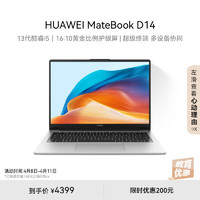 HUAWEI 华为 MateBook D 14 2024笔记本电脑 13代英特尔酷睿处理器/16:10护眼全面屏 i5 16G 1T 皓月银